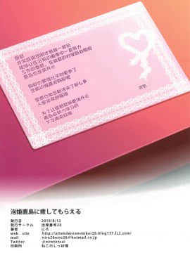 (C94) [出席番号26 (にろ)] 泡姫鹿島に癒してもらえる (艦隊これくしょん -艦これ-) [中国翻訳]_016