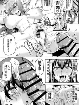 [紳士交流区 (blade)] カルデアヘブン 師匠師匠 (Fate╱Grand Order) [中国翻訳]_12_012