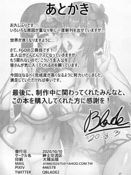 [紳士交流区 (blade)] カルデアヘブン 師匠師匠 (Fate╱Grand Order) [中国翻訳]_26_026