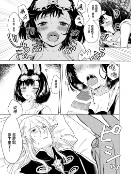 [CALM (真白しらこ)] はぷにんぐ! (世界樹の迷宮) [中国翻訳] [DL版]__DL_19