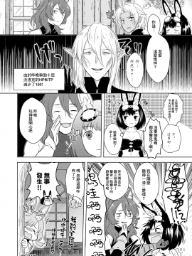 [CALM (真白しらこ)] はぷにんぐ! (世界樹の迷宮) [中国翻訳] [DL版]__DL_40