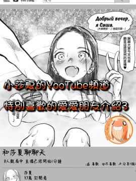 [臨終サーカス (はぐはぐ)] サーシャちゃんのYooTube配信。お気に入りセックスフレンド紹介(3)(第一位ふとしくん編) [中国翻訳]