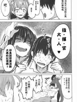 (アズレン学園購買部12) [無限からあげ (あがち)] 眠れる大鳳 起こすべからず (アズールレーン) [中国翻訳]_25_024