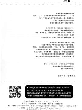 [绅士仓库汉化] (C97) [Tears39 (空維深夜)] そんなパンツでナースかよ_24