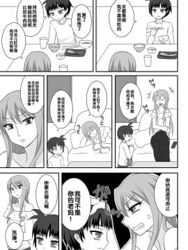 [管少女汉化] [漆黒の霹靂 (EGAMI)] 男姉がママになるんだよ! [DL版]_04