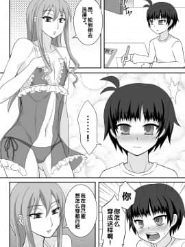 [管少女汉化] [漆黒の霹靂 (EGAMI)] 男姉がママになるんだよ! [DL版]_05