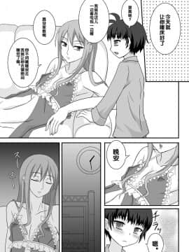 [管少女汉化] [漆黒の霹靂 (EGAMI)] 男姉がママになるんだよ! [DL版]_06