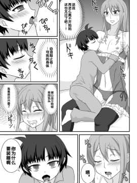 [管少女汉化] [漆黒の霹靂 (EGAMI)] 男姉がママになるんだよ! [DL版]_08