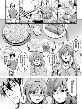 [靴下汉化组] [風芸WindArTeam (WindArt)] 恋姫ラブマキ!!8 -西木野家の事情について- (ラブライブ!) [DL版]_12
