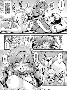 [靴下汉化组] [風芸WindArTeam (WindArt)] 恋姫ラブマキ!!8 -西木野家の事情について- (ラブライブ!) [DL版]_18