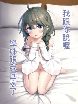 [切嚕系女子個人搬運] (FF36) [Fe3C (雪明碳鐵)] 我跟你說喔 學姊跟我回家了 (プリンセスコネクト!Re:Dive) [中国語] [無修正]_01