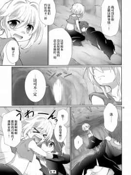 [新桥月白日语社] (ぼーいず☆パレード) [AK (くろゆり)] それじゃあ夢で愛ましょう_12
