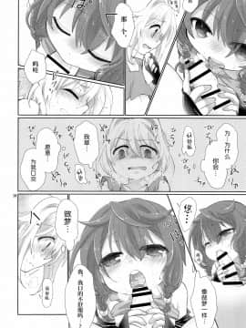 [新桥月白日语社] (ぼーいず☆パレード) [AK (くろゆり)] それじゃあ夢で愛ましょう_15