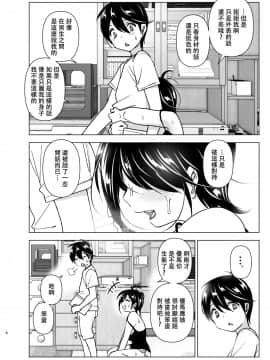 [沒有漢化] [すぺ (なかに)] おねいちゃんと愚痴を聞いてあげる弟の話 | 姐姐與傾聽抱怨的弟弟的故事_07