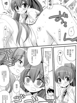 [无毒汉化组] [CHRONOLOG、D・N・A.Lab. (桜沢いづみ、ミヤスリサ)] Mogami Type A La Carte (艦隊これくしょん -艦これ-)_12