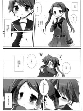 [无毒汉化组] [CHRONOLOG、D・N・A.Lab. (桜沢いづみ、ミヤスリサ)] Mogami Type A La Carte (艦隊これくしょん -艦これ-)_20