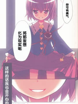(COMIC1☆3) [にゃんふぇっと (ら～☆きぃ)] 古明地さとりの憂鬱 (東方Project)_IMG_0018