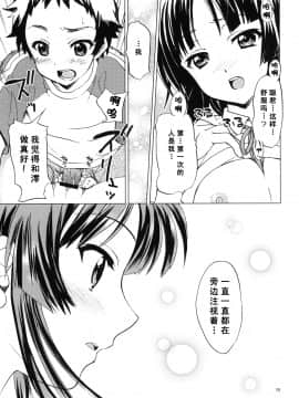 [水月動漫] (C76) [スカポン堂 (香川友信, 矢野たくみ)] Lazy Summer (けいおん！)_0014