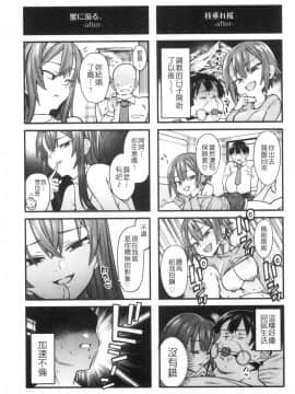 [風的工房][7zu7] 焦がれる君を搾りたい 想把焦急的你榨個精光_風的工房204