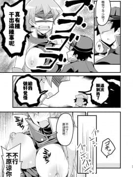 [oda九 (oda)] Enjoy 交配 Links (遊☆戯☆王、遊☆戯☆王デュエルモンスターズGX) [ウォーロック个人汉化] [Digital]_25