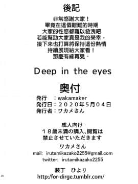 [wakamaker (ワカメさん)] Deep in the eyes (グランブルーファンタジー) [MEGA巨莖怪漢化] [Digital]_19