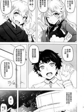 [wakamaker (ワカメさん)] かるであさぽーたー (Fate Grand Order) [Chinese] [無毒漢化組]_06
