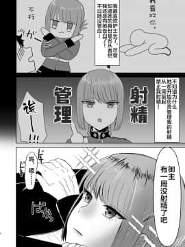 [お口の奥地 (渡薫)] 婦長の寸止め搾精地獄 (Fate Grand Order) [Chinese] [黎欧x新桥月白日语社] [Digital]_05