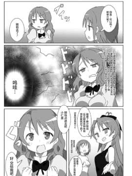 [外道団 (外道男爵)] 見滝原サバイバルガイド (魔法少女まどか☆マギカ) [屏幕髒了漢化] [Digital]_13