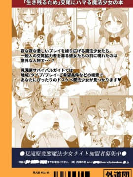 [外道団 (外道男爵)] 見滝原サバイバルガイド (魔法少女まどか☆マギカ) [屏幕髒了漢化] [Digital]_31