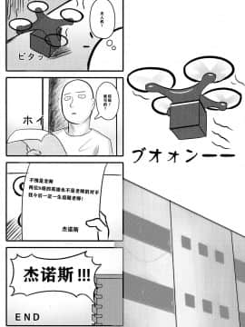[紳士交流区 (blade)] ONE PORNCH MAN タツマキ姉妹 (ワンパンマン) [胸垫汉化组]_25