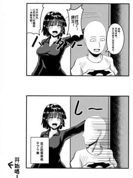 [紳士交流区 (blade)] ONE PORNCH MAN タツマキ姉妹 (ワンパンマン) [胸垫汉化组]_04