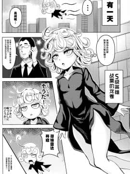 [紳士交流区 (blade)] ONE PORNCH MAN タツマキ姉妹 (ワンパンマン) [胸垫汉化组]_05