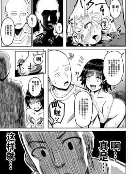 [紳士交流区 (blade)] ONE PORNCH MAN タツマキ姉妹 (ワンパンマン) [胸垫汉化组]_13