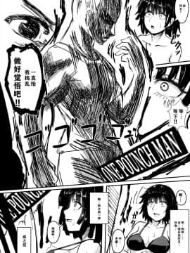[紳士交流区 (blade)] ONE PORNCH MAN タツマキ姉妹 (ワンパンマン) [胸垫汉化组]_14