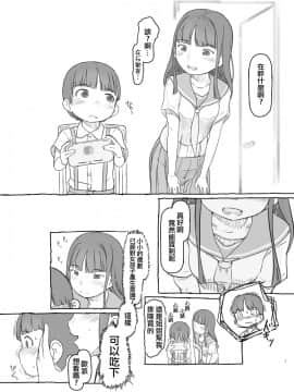 [黒魔法研究所 (ぬかじ)] 友達の弟がかわいいので [零食汉化组] [Digital]_08