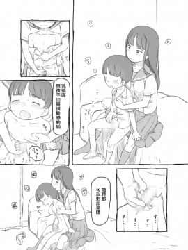 [黒魔法研究所 (ぬかじ)] 友達の弟がかわいいので [零食汉化组] [Digital]_11