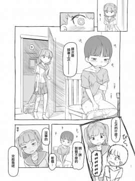 [黒魔法研究所 (ぬかじ)] 友達の弟がかわいいので [零食汉化组] [Digital]_18