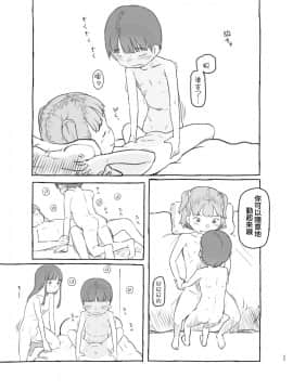 [黒魔法研究所 (ぬかじ)] 友達の弟がかわいいので [零食汉化组] [Digital]_26