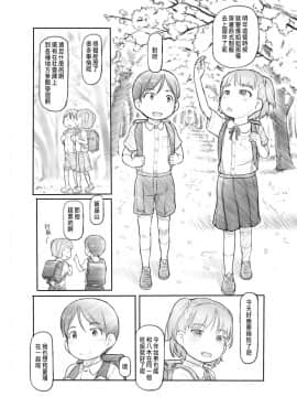 [黒魔法研究所 (ぬかじ)] 妹の彼氏がかわいいので_04