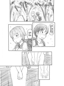 [黒魔法研究所 (ぬかじ)] 妹の彼氏がかわいいので_06