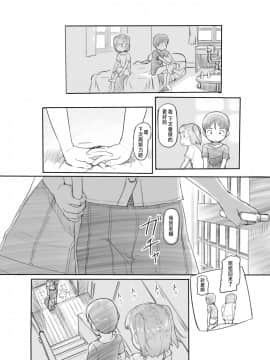 [黒魔法研究所 (ぬかじ)] 妹の彼氏がかわいいので_11