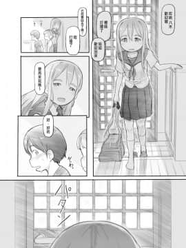 [黒魔法研究所 (ぬかじ)] 妹の彼氏がかわいいので_12