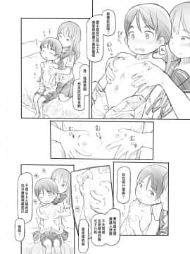[黒魔法研究所 (ぬかじ)] 妹の彼氏がかわいいので_21