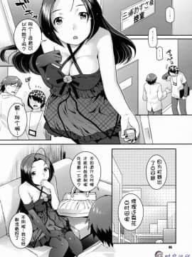 [时空汉化] (COMIC1☆3) [ねこまた屋 (ねこまたなおみ)] ステージ衣装を脱がさないで (アイドルマスター)_004