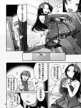 [时空汉化] (COMIC1☆3) [ねこまた屋 (ねこまたなおみ)] ステージ衣装を脱がさないで (アイドルマスター)_013
