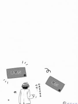 [时空汉化] (COMIC1☆3) [ねこまた屋 (ねこまたなおみ)] ステージ衣装を脱がさないで (アイドルマスター)_024