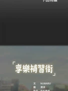 享樂補習街 1-35話_001_0067