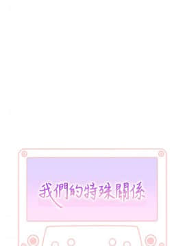 我們的特殊關系 1-16話_002_0064