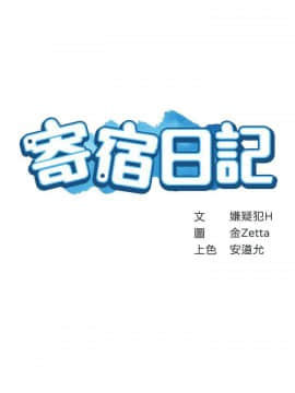 寄宿日记 1-10話_006_0245