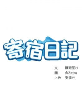 寄宿日记 1-10話_005_0206